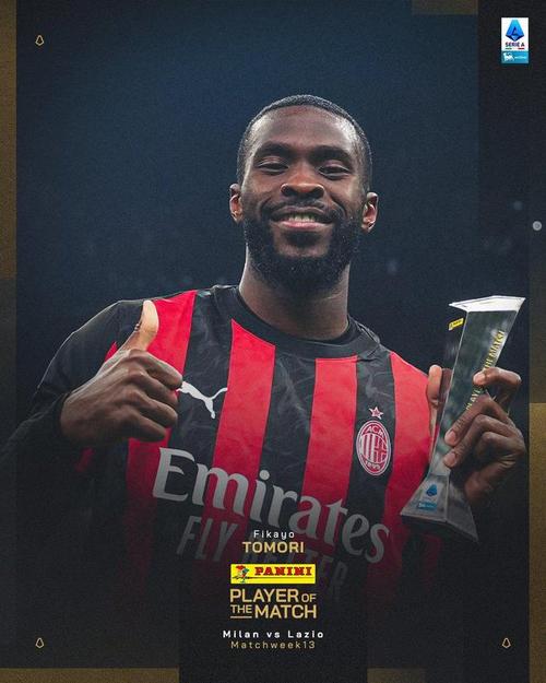 助攻全场唯一进球，托莫里当选米兰vs拉齐奥全场最佳